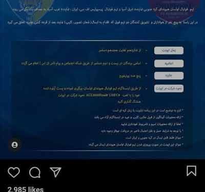 اقدام عجیب صفحه اینستاگرام تیم اولسان هیوندای