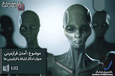 فضایی ها تحرکات جدیدی بر روی زمین آغاز کرده اند؟