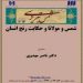 شمس و مولانا و حکایت رنج انسان / در یک نشست بررسی خواهد شد