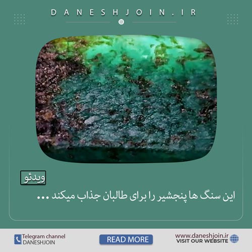 این سنگ ها پنجشیر را برای طالبان جذاب میکند پولدار شدن طالبان