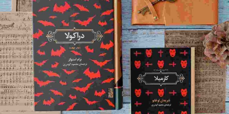 معرفی کتاب دراکولا و کارمیلا