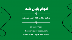 آنچه که دانشجویان رشته مدیریت هنگام نوشتن پایان نامه نادیده میگیرند!