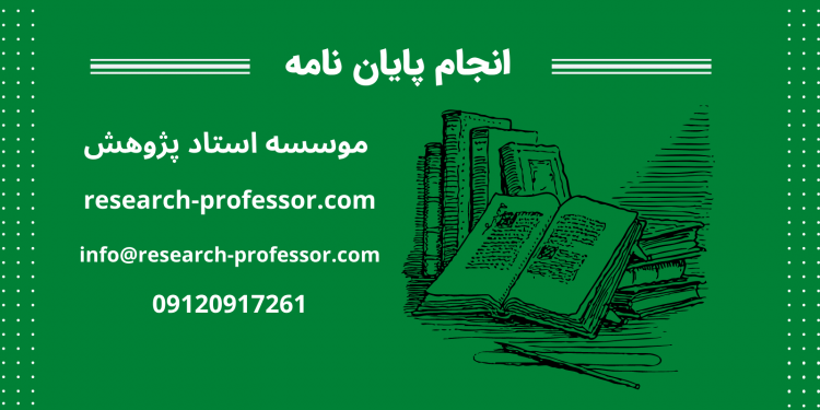 آنچه که دانشجویان رشته مدیریت هنگام نوشتن پایان نامه نادیده میگیرند!