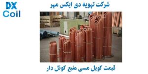 قیمت کویل مسی