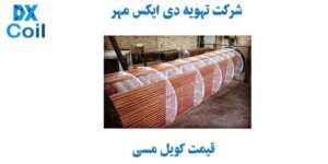 قیمت کویل مسی 