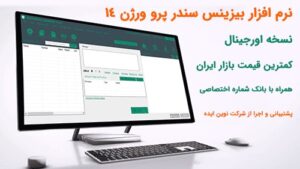 نرم افزار بیزینس سندر پرو بهترین روش تبلیغات در واتساپ