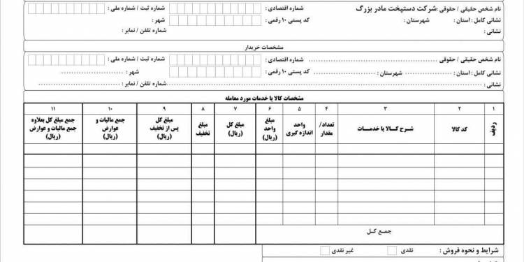 فاکتور رسمی