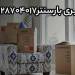 باربری در تهران و اتوبار تهران بارسنتر برترین خدمات حمل بار و اثاثیه