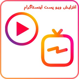 روش فوق‌العاده افزایش ویو پست اینستاگرام