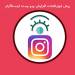 افزایش ویو پست اینستاگرام