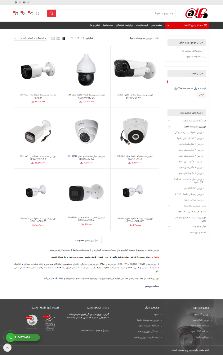 بررسی سایت داهوا پرو نماینده رسمی دوربین مداربسته داهوا