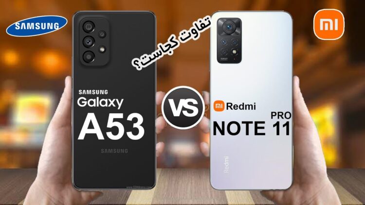 موبایل شیائومی ردمی نوت 11 بخرم یا گلکسی A23؟