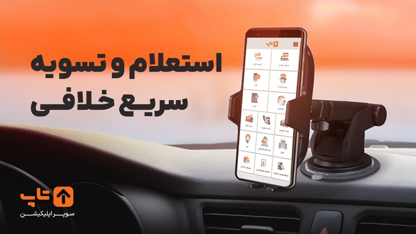 بهترین روش استعلام و تسویه خلافی خودرو در سال 1402