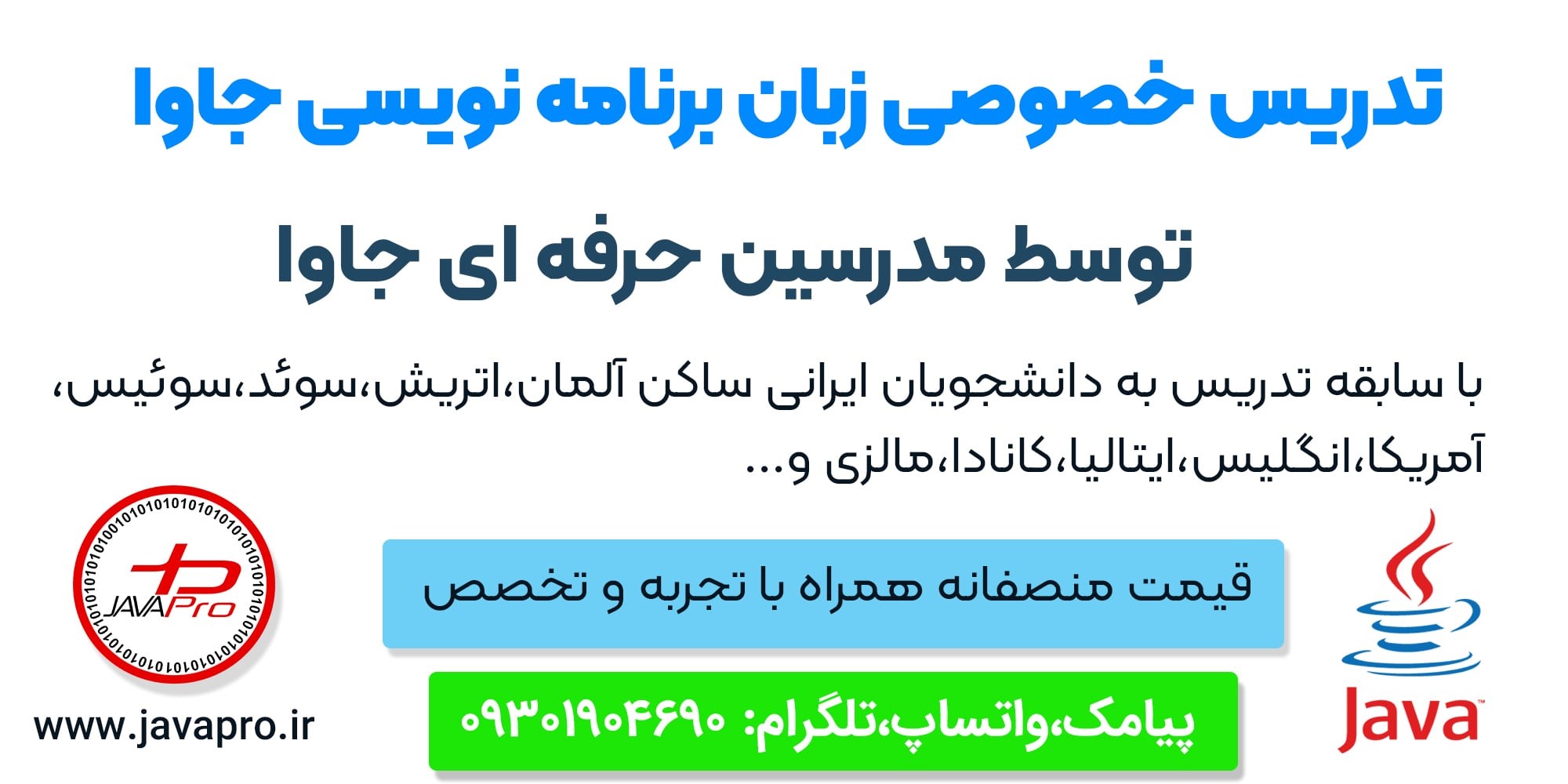 تدریس خصوصی زبان برنامه نویسی جاوا