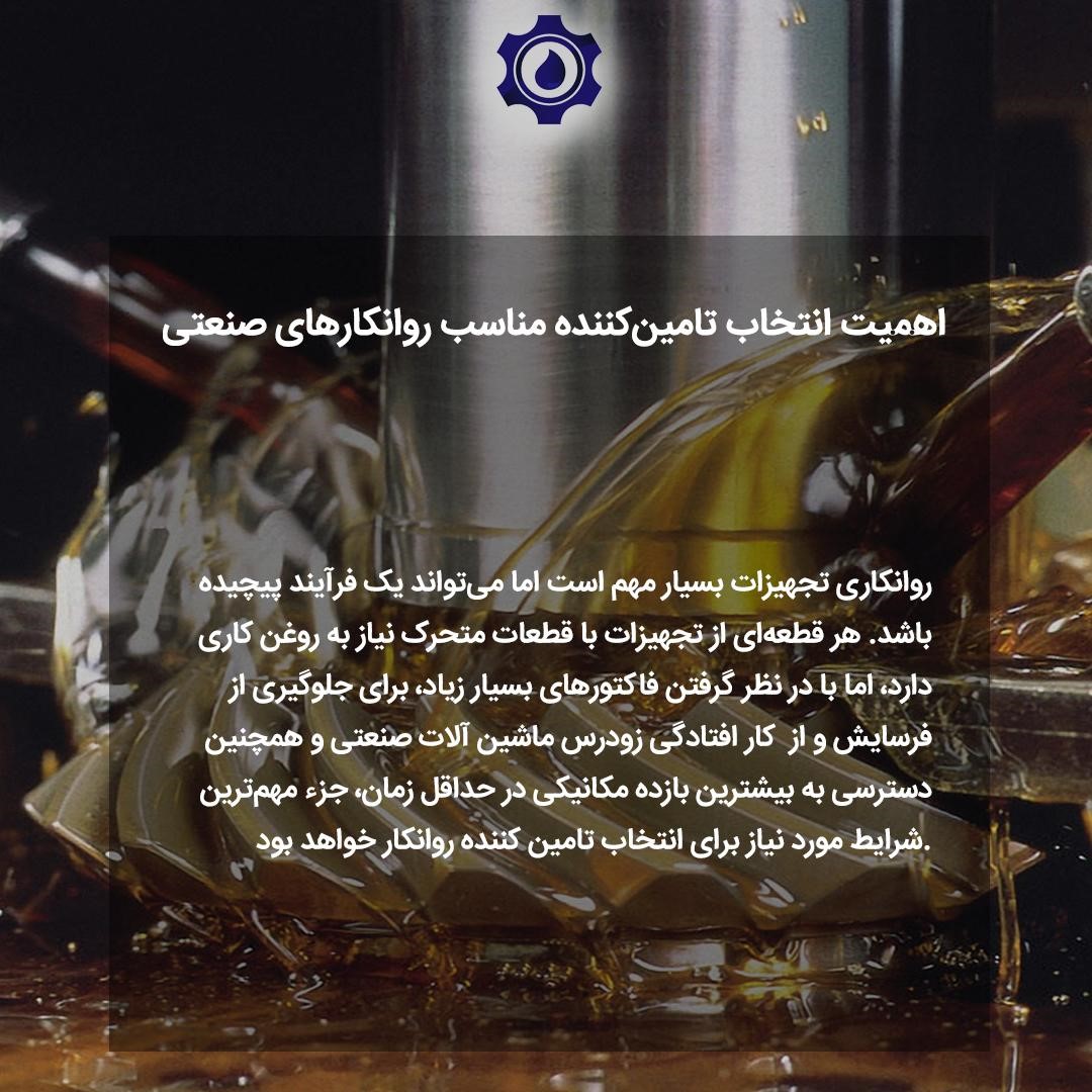نکات ضروری قبل از خرید روغن و گریس از تامین کننده