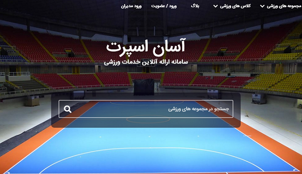 سایت آسان اسپرت