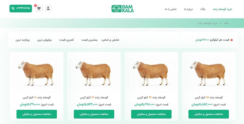 خرید آسان گوسفند زنده در تهران