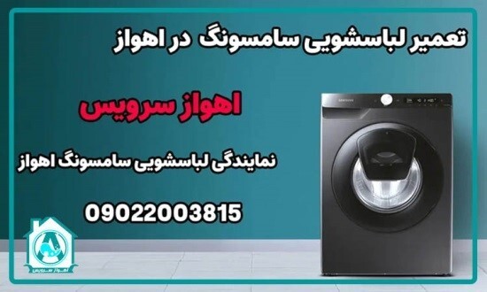 ویژگی‌های بهترین مرکز تعمیر لباسشویی