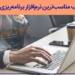 7 معیار انتخاب مناسب‌ترین نرم‌افزار برنامه‌ریزی تولید برای سیستم شما