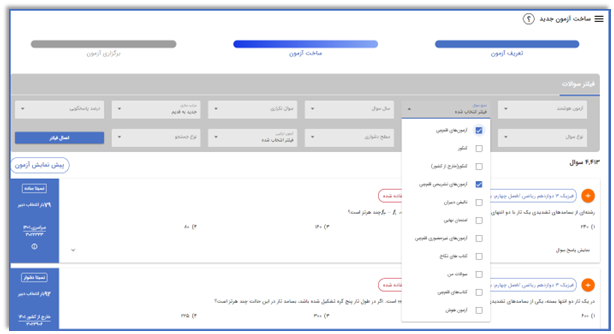 آزمون ‌ساز راهی سریع و آسان برای ساخت آزمون حرفه‌ای