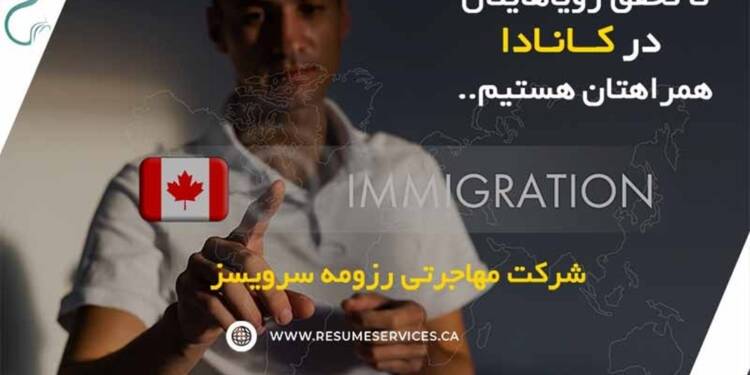 راهنمای کامل دریافت ویزای کار کانادا: چگونه به کانادا برای کار برویم؟
