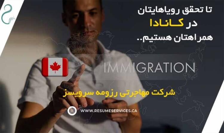 راهنمای کامل دریافت ویزای کار کانادا: چگونه به کانادا برای کار برویم؟