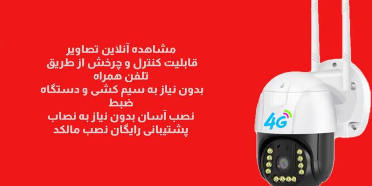 بهترین دوربین مداربسته سیمکارتی چه دوربینی است معرفی بهترین مدل بازار-compressed
