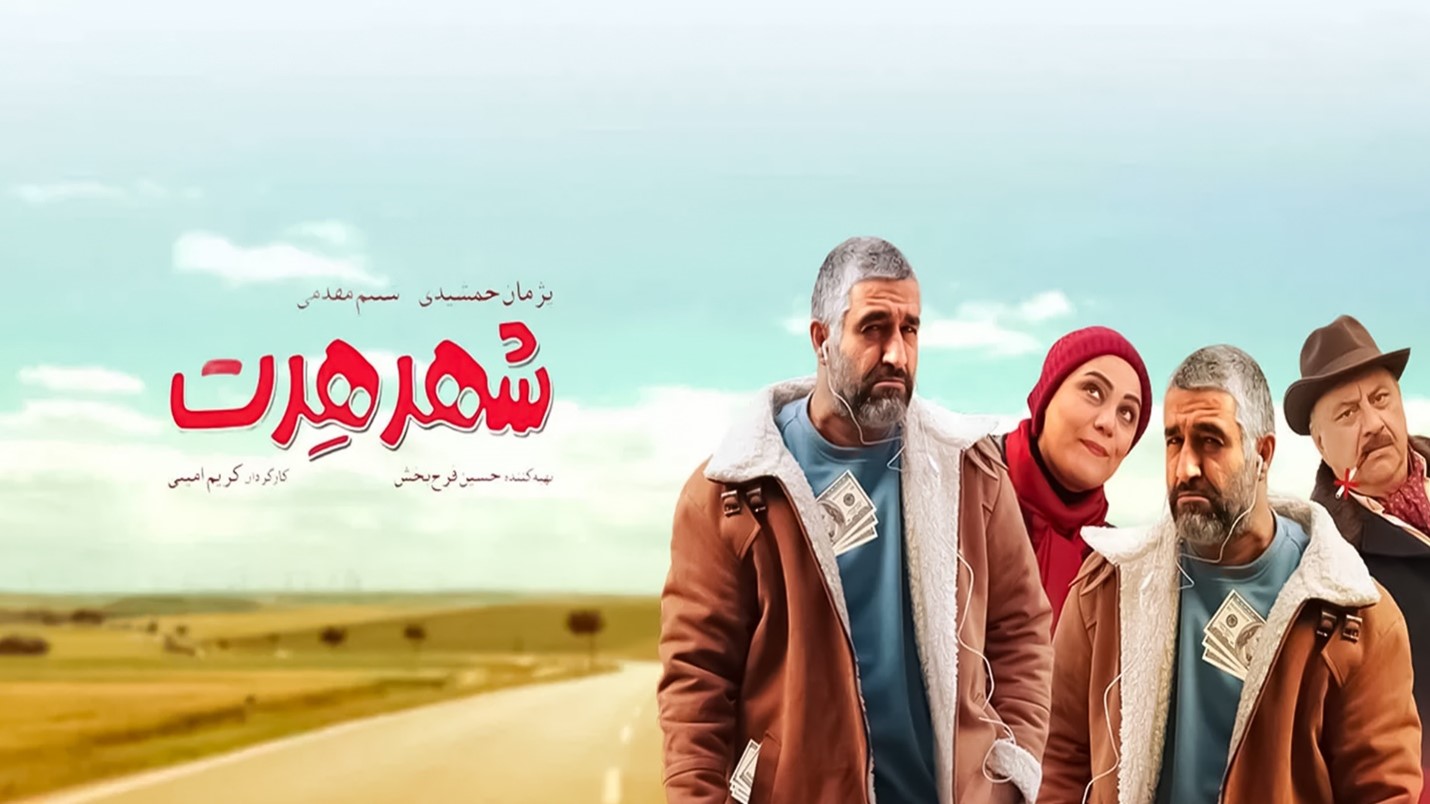 معرفی بهترین فیلم های سینمایی ایرانی در سال 1402