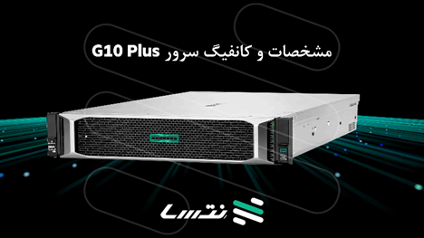 نکاتی برای بهبود عملکرد سرور DL380 Gen10 Plus