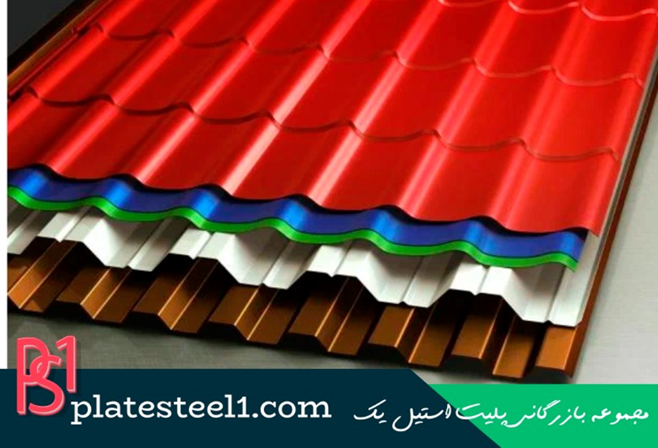 ورق و پلیت های فولادی و فلزی را از کجا بخریم؟