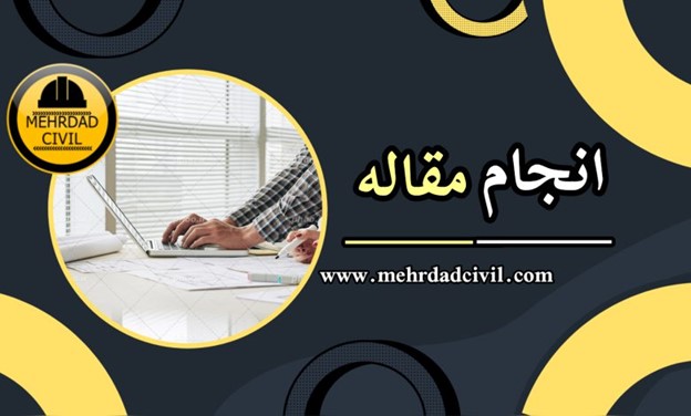 نحوه استخراج مقاله از پایان نامه مدیریت و روانشناسی