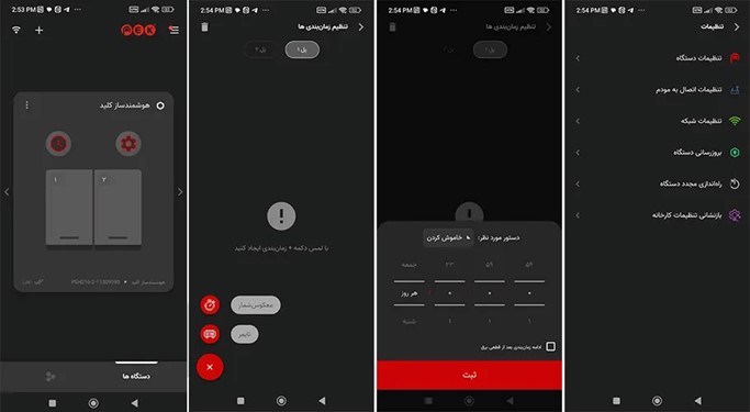اپلیکیشن تجهیزات خانه هوشمند ارزان