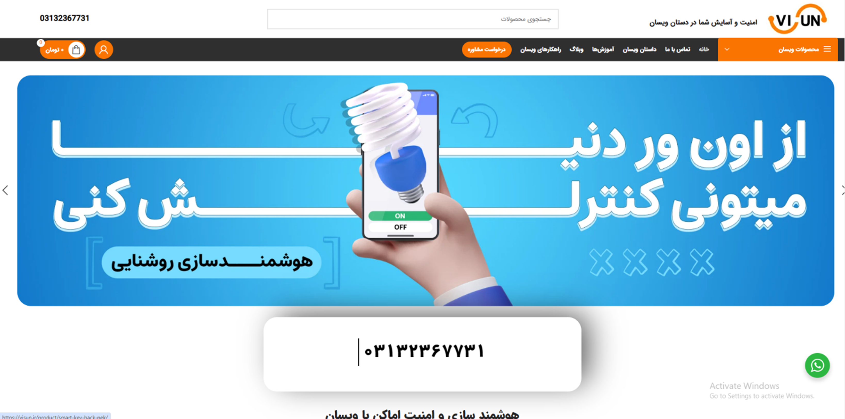 هوشمند سازی ساختمان با زیر 10 میلیون تومن با ویسان