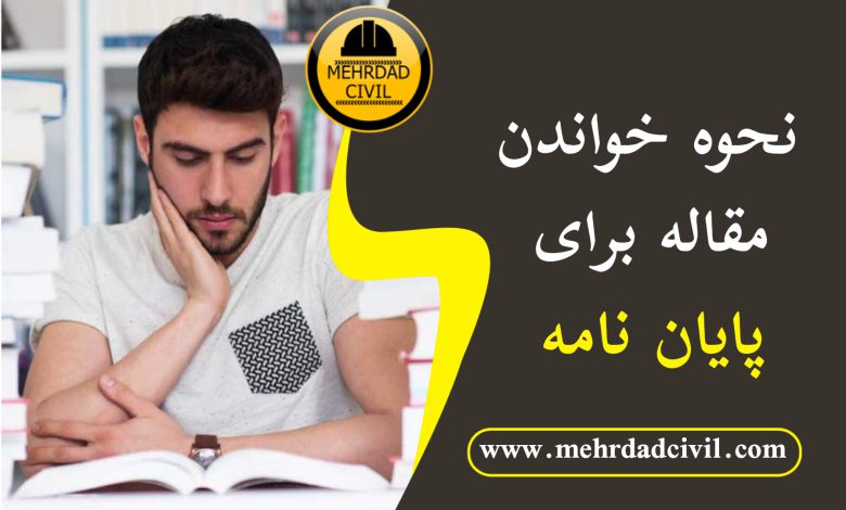 اعتبار مقالات
