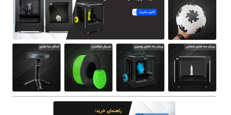 پرینت 3DPE