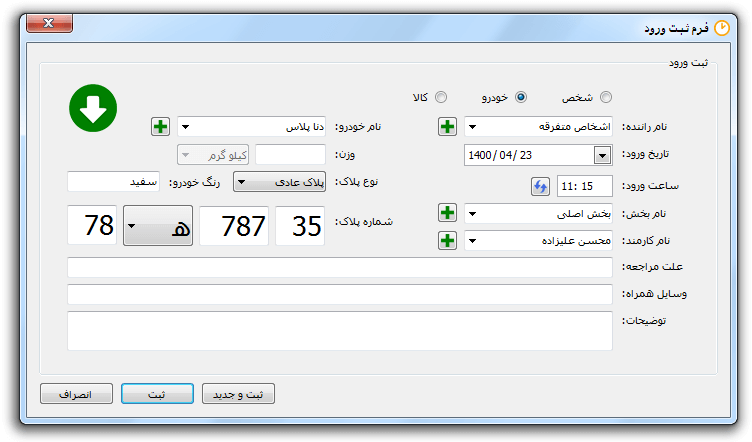نکات مهم در خرید نرم افزار کنترل تردد