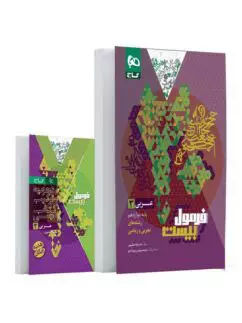 کتاب فرمول بیست عربی دوازدهم گاج
