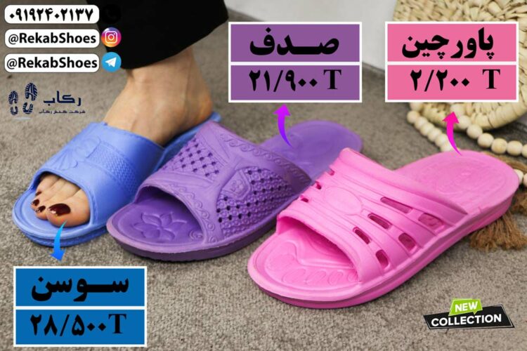 خرید دمپایی پلاستیکی ارزان