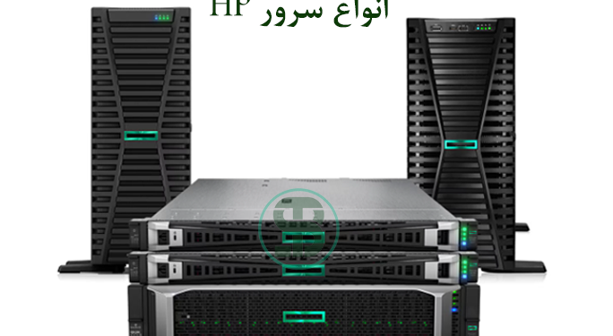 انواع سرور hp
