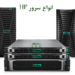 انواع سرور hp