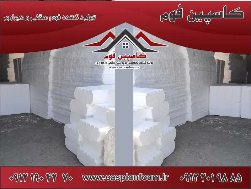 بهترین تولید کننده یونولیت سقفی در ایران
