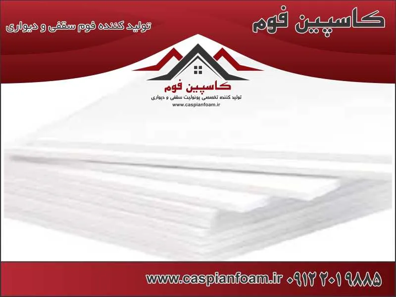 خرید آنلاین انواع یونولیت سقفی