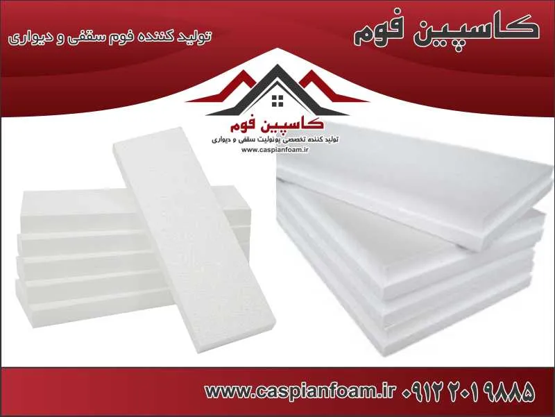 فروش ویژه فوم سقفی در تهران