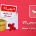 کد تخفیف دیجی کالا بالای 300 تومان