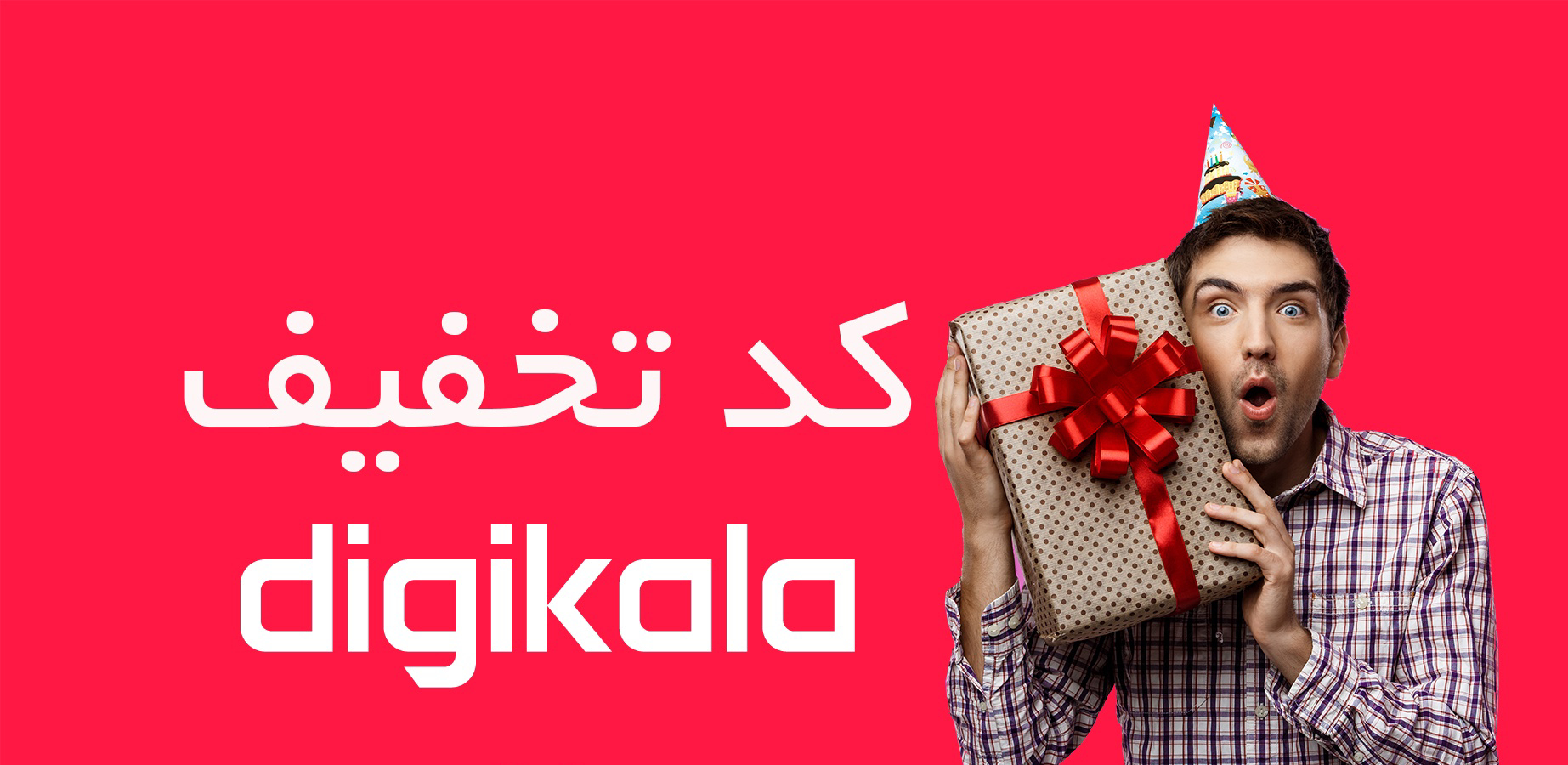 کد تخفیف دیجی کالا