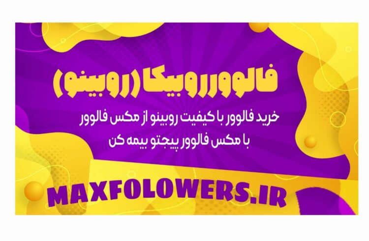 فالوور روبیکا