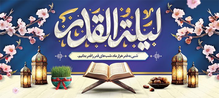 طرح لایه باز شب قدر