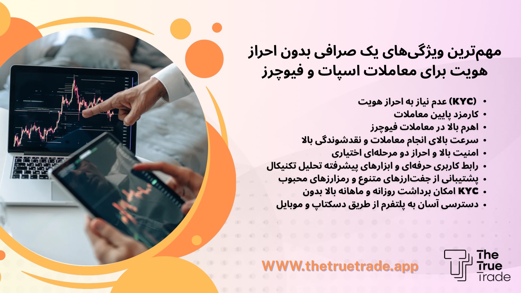 دانلود صرافی kyc و نکاتی که باید درباره صرافی های بدون احراز هویت بدانید