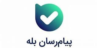 پیامرسان بله