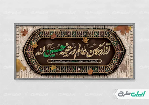 طرح لایه باز محرم